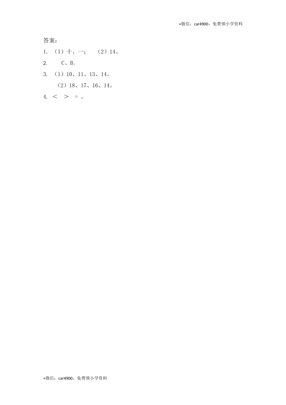 一（上）54制青岛版数学第五单元课时练.1 +.docx_第2页