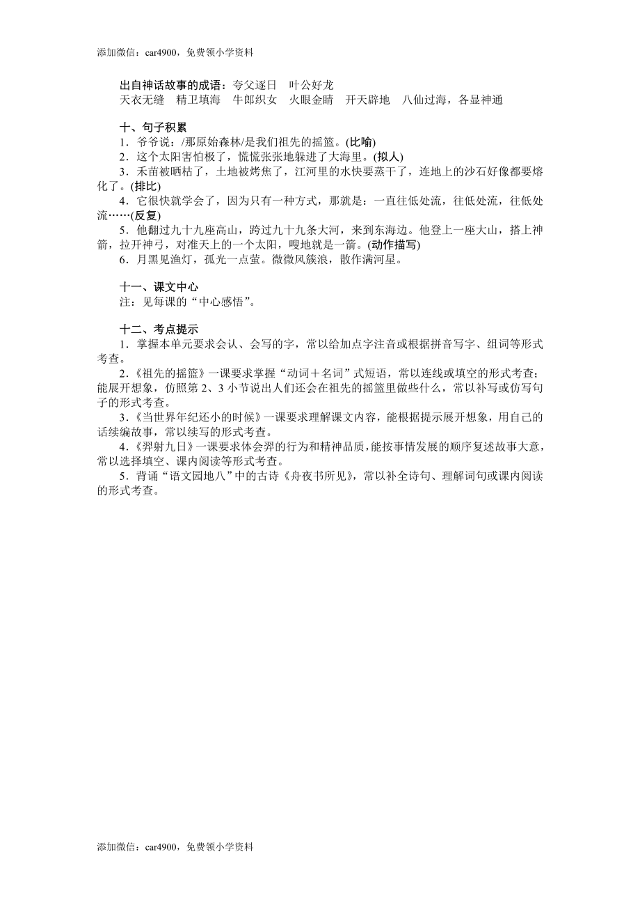 二年级下册语文复习素材-第八单元知识复习-人教部编版 .doc_第3页