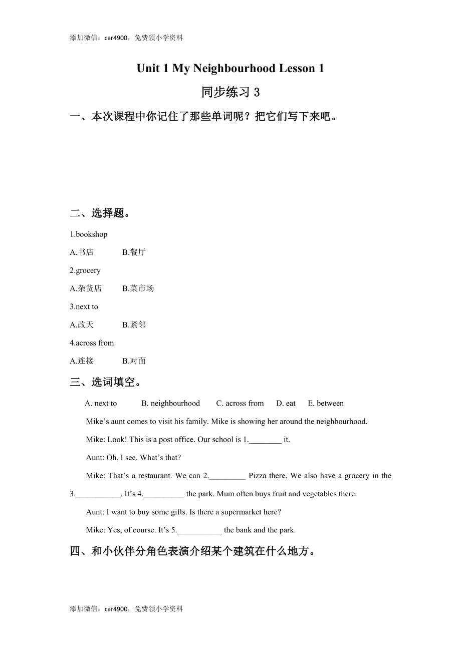 Unit 1 My Neighbourhood Lesson 1 同步练习3.doc_第1页