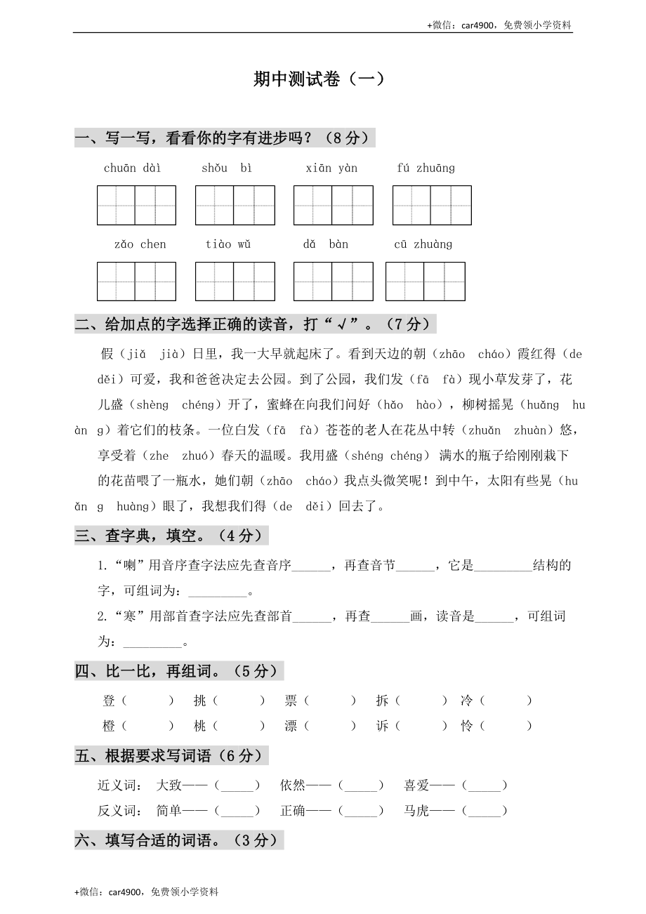 期中测试-语文-三年级上册-部编人教版 (7).doc_第1页