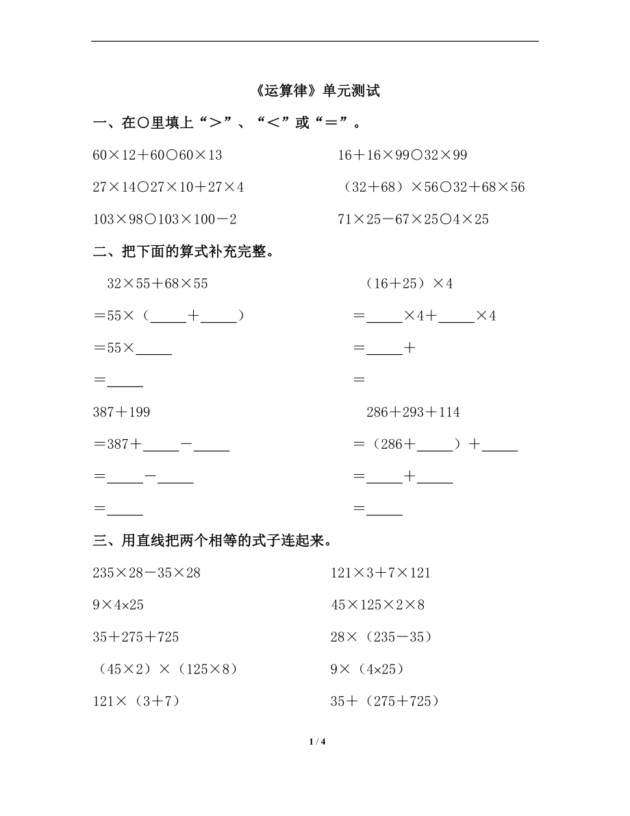 《运算律》单元测试2.doc_第1页