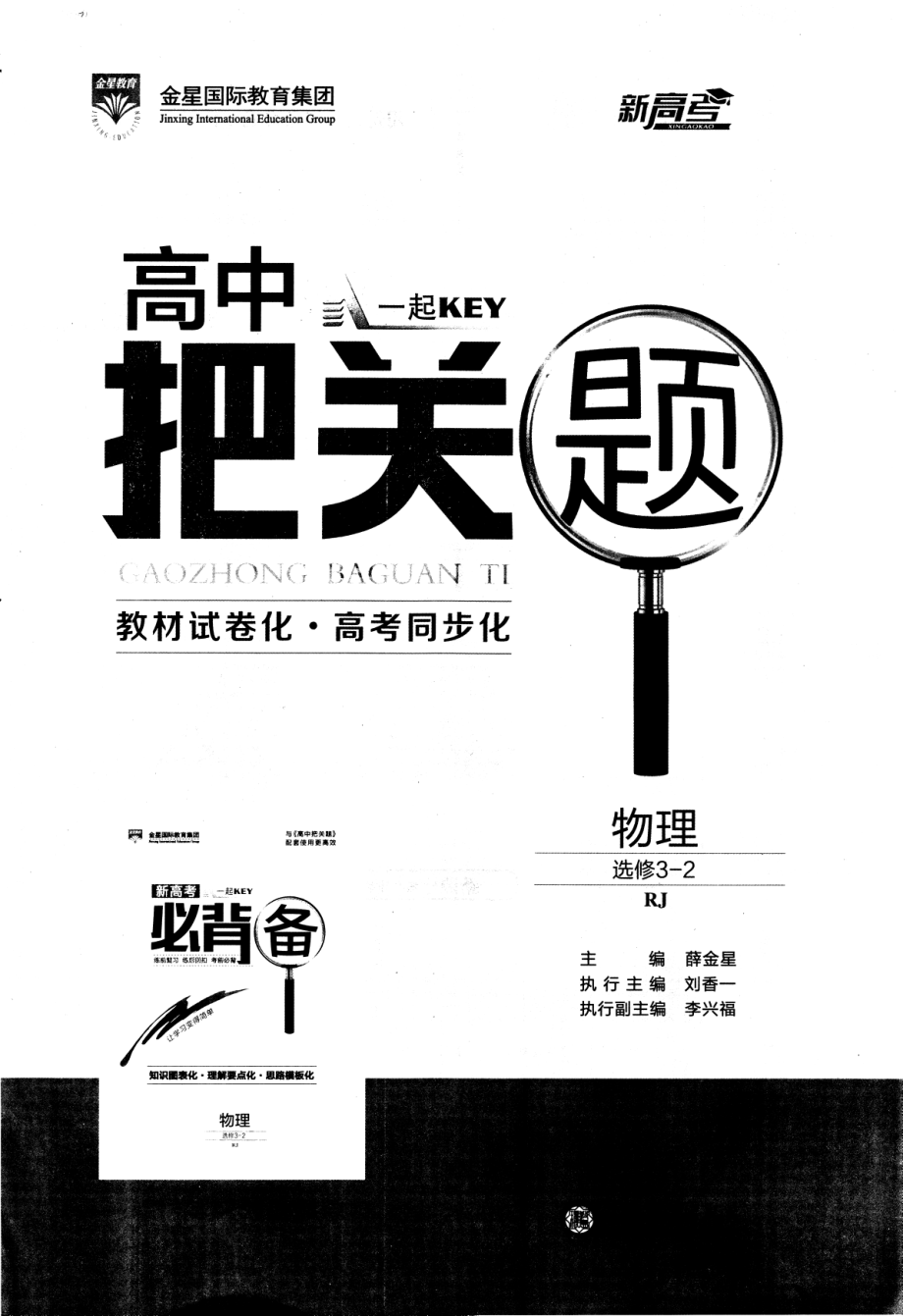 高中物理——同步——高中把关题——物理选修3-2.pdf_第3页