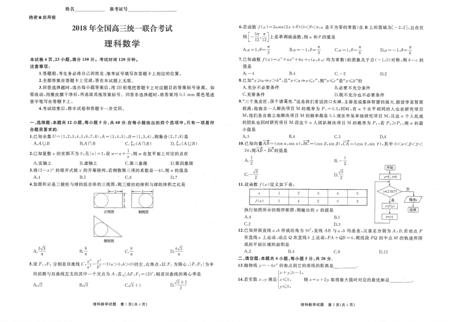 理科数学试卷.pdf_第1页