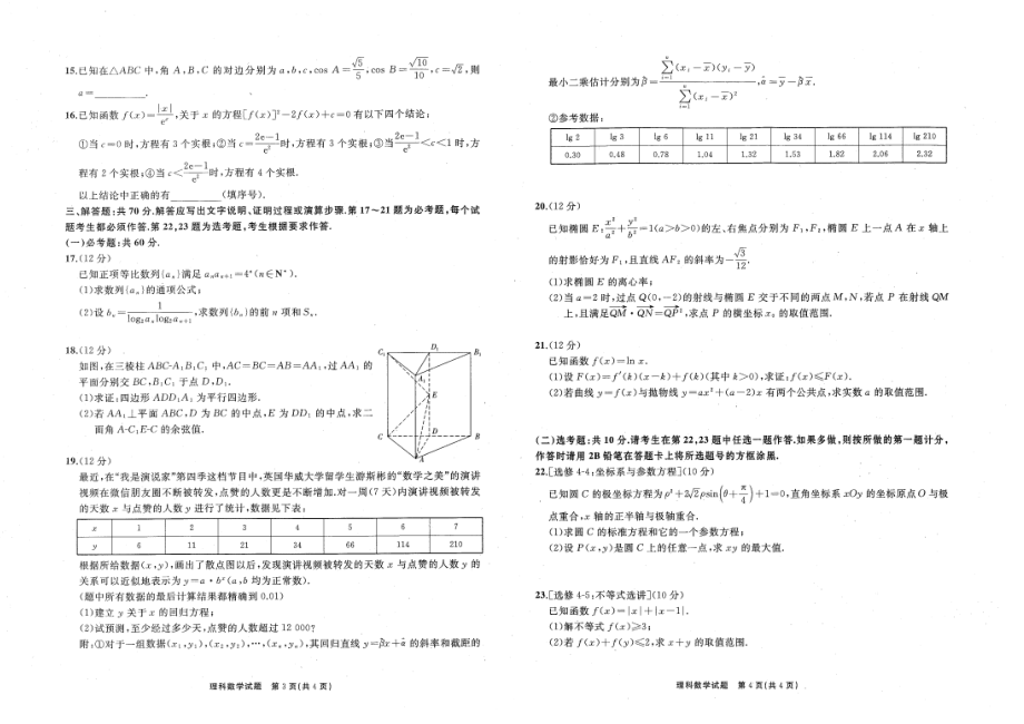 理科数学试卷.pdf_第2页