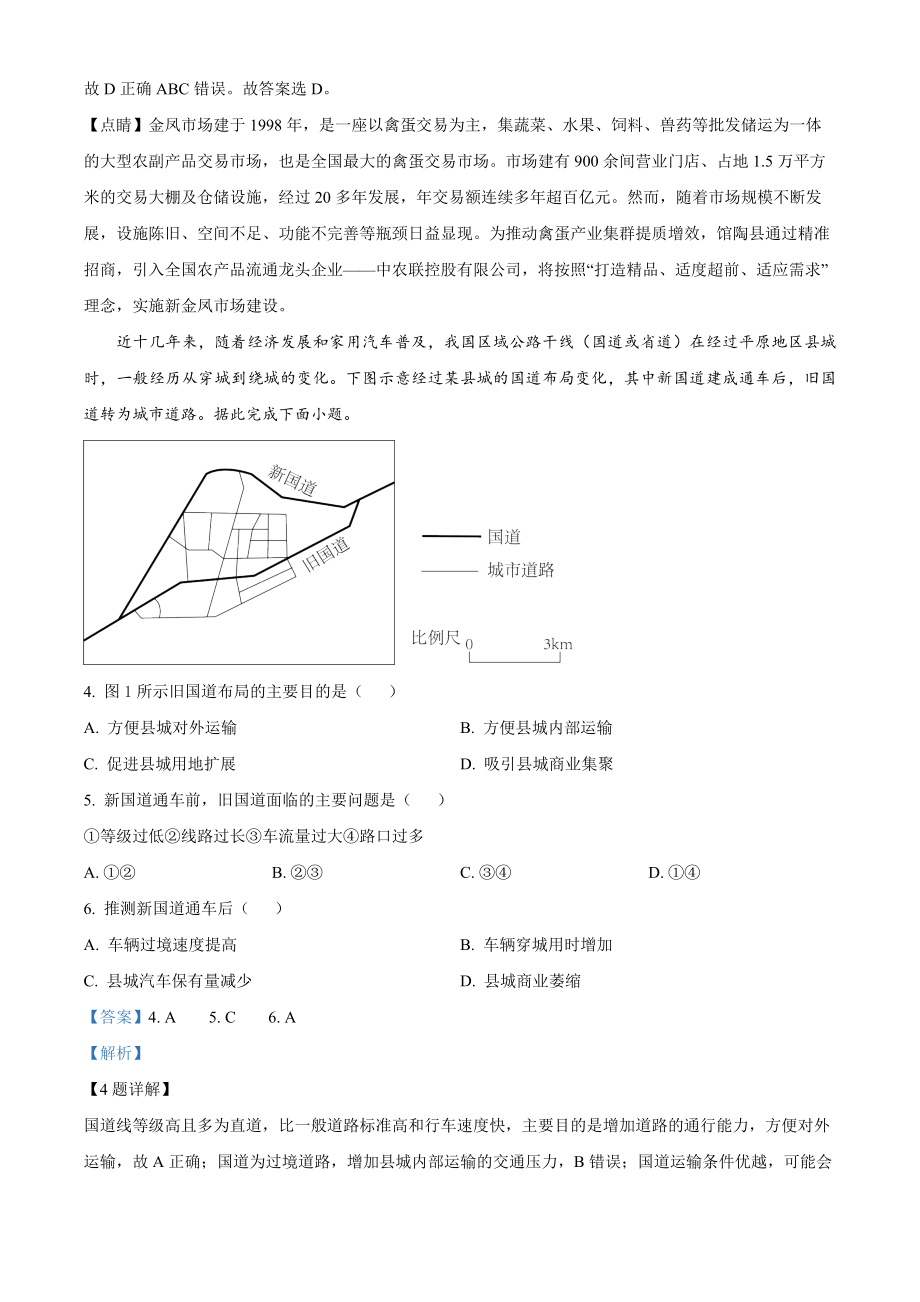 2023年高考新课标文综地理真题（解析版）.docx_第2页