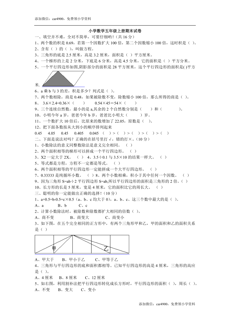 新课标人教版小学数学五年级上册期末试卷.doc_第1页