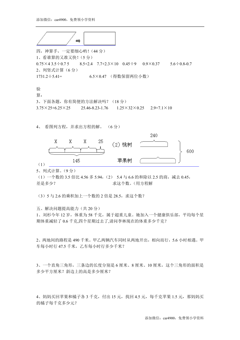 新课标人教版小学数学五年级上册期末试卷.doc_第2页