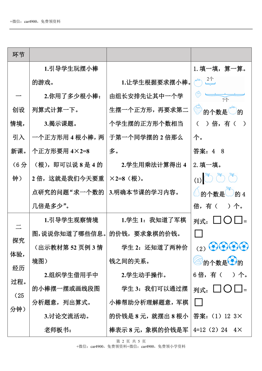 第3课时 求一个数的几倍是多少.doc_第2页