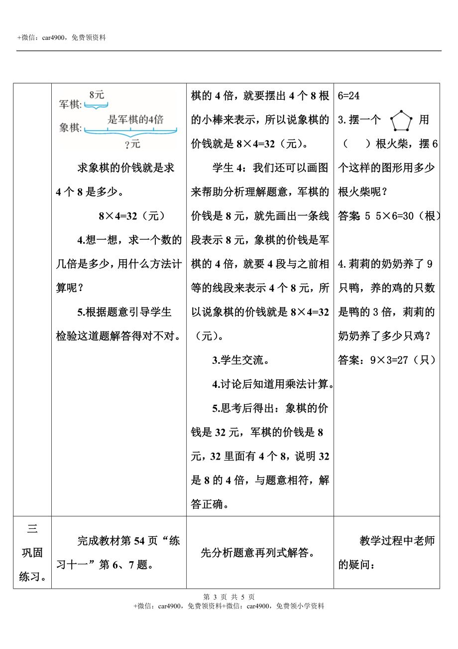 第3课时 求一个数的几倍是多少.doc_第3页