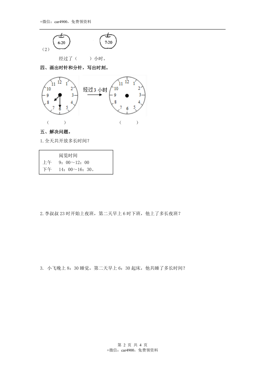 第一单元第2课时24时计时法（二）（练习）冀教版-三年级数学下册.doc_第2页