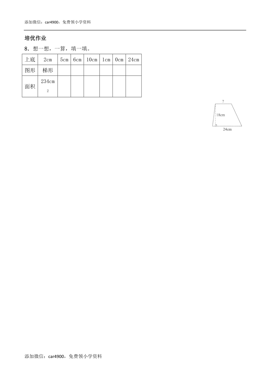 《梯形的面积》综合练习2.doc_第2页