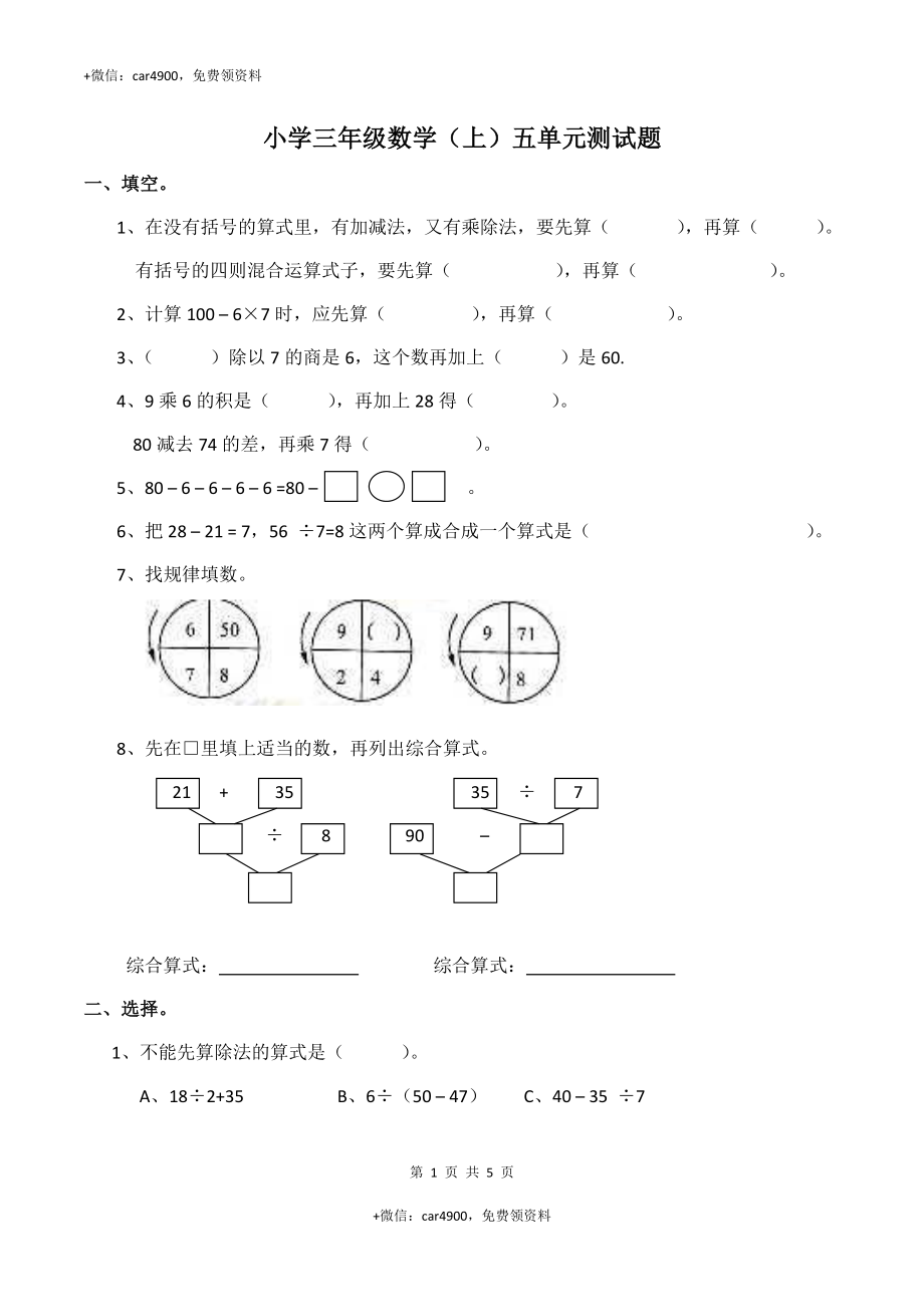 三年级上册数学单元测试-第5单元_西师大版（含答案）.docx_第1页