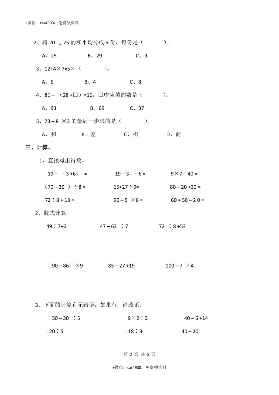 三年级上册数学单元测试-第5单元_西师大版（含答案）.docx_第2页