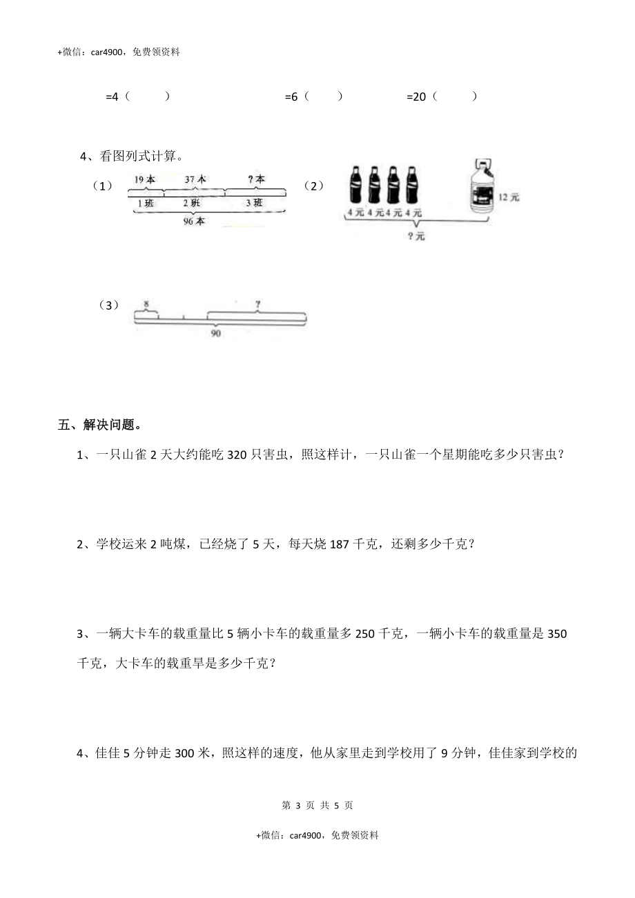 三年级上册数学单元测试-第5单元_西师大版（含答案）.docx_第3页