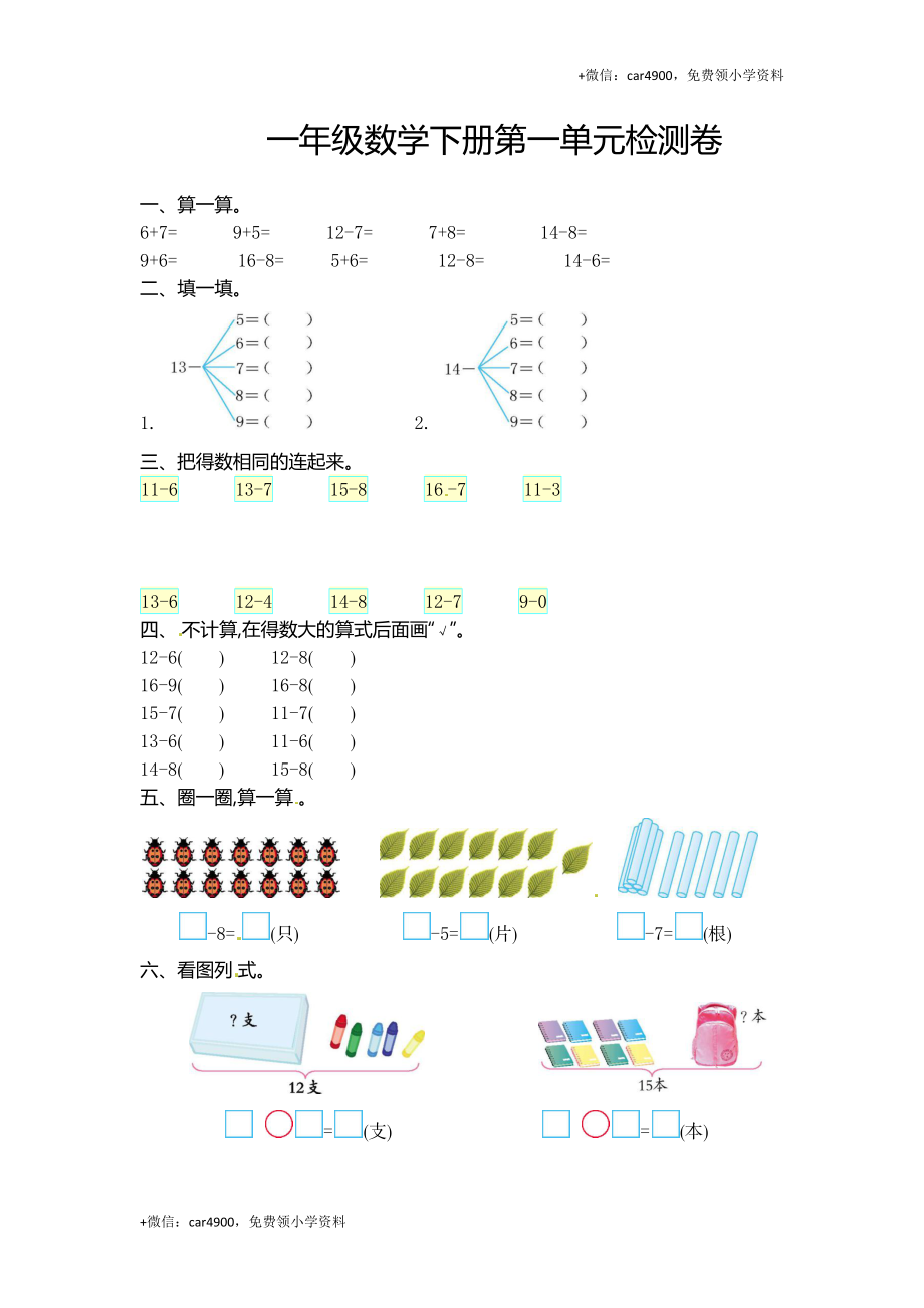 一（下）北师大数学第一单元检测卷.1 .docx_第1页