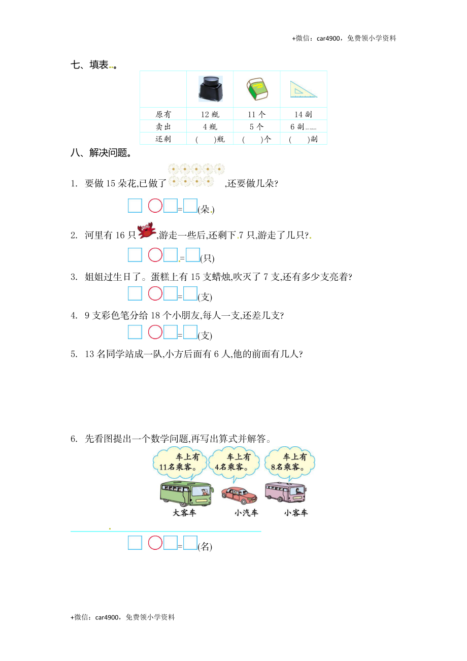 一（下）北师大数学第一单元检测卷.1 .docx_第2页