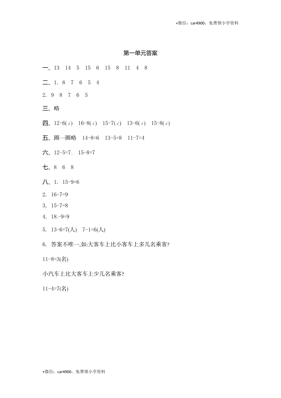 一（下）北师大数学第一单元检测卷.1 .docx_第3页