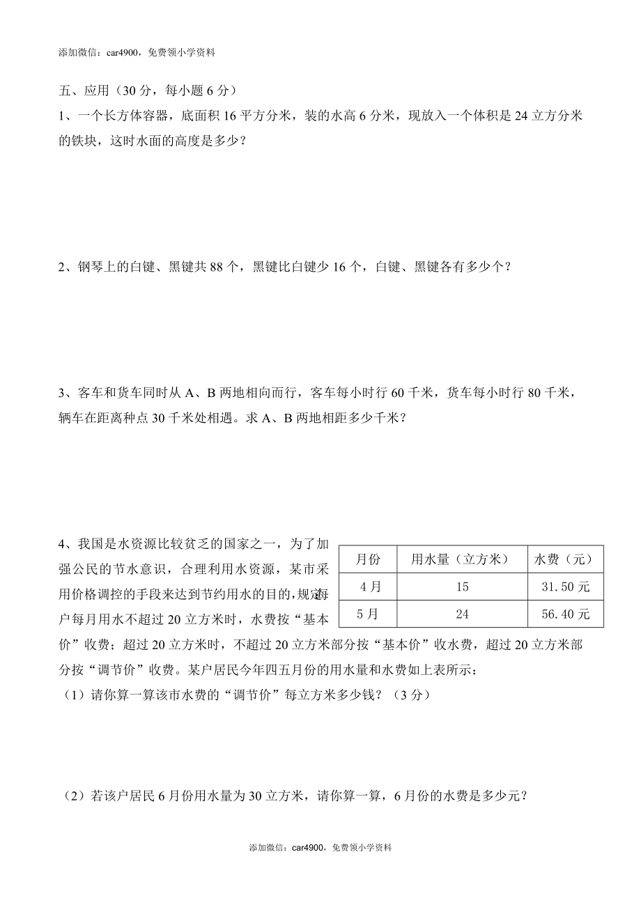 华师附中番禺小学六年级数学第一次模拟考试卷（无答案）.doc_第3页