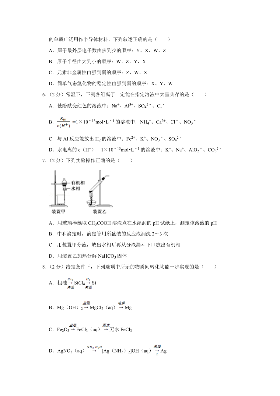 2015年高考化学真题（江苏自主命题）（原卷版）.doc_第2页