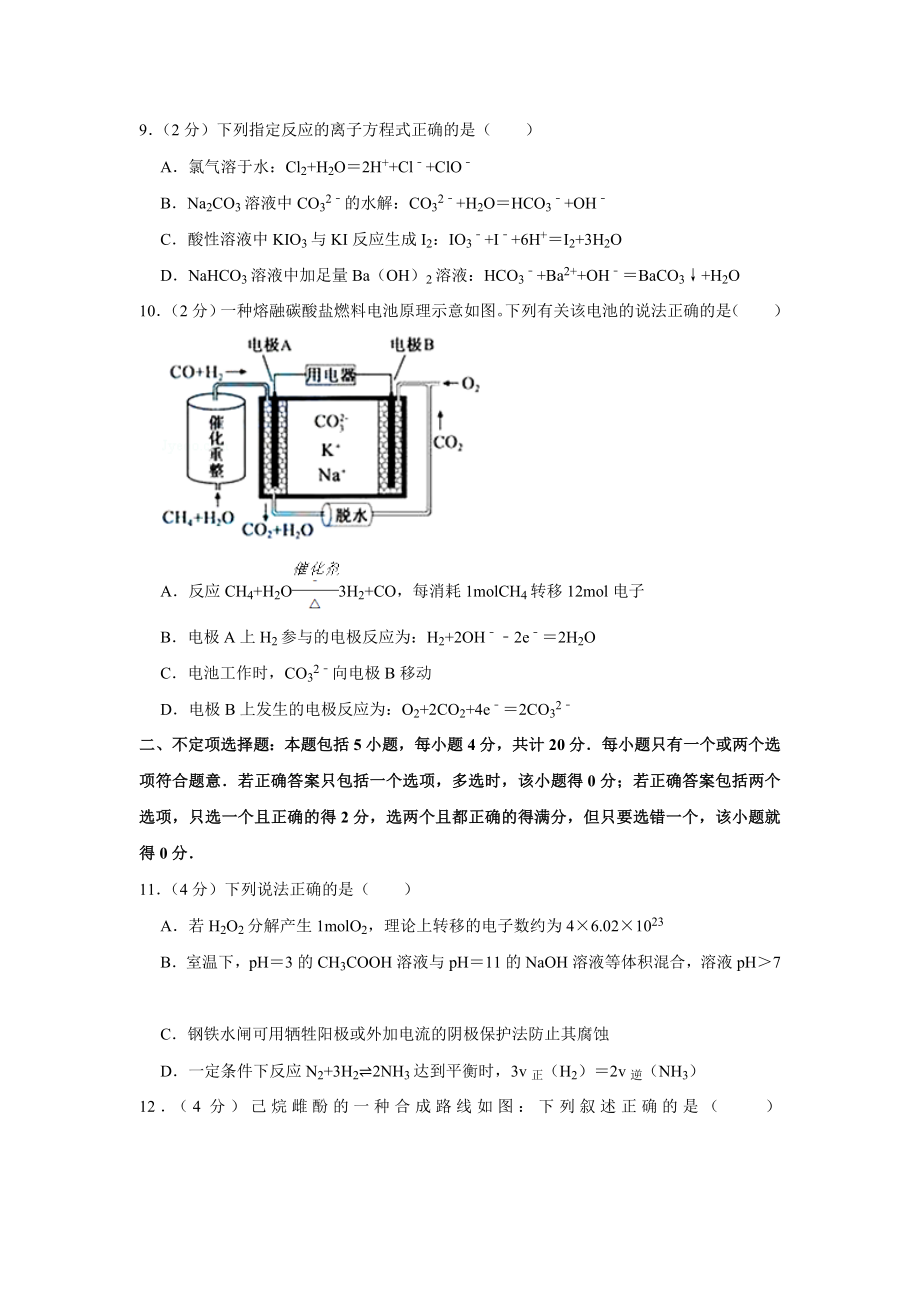 2015年高考化学真题（江苏自主命题）（原卷版）.doc_第3页