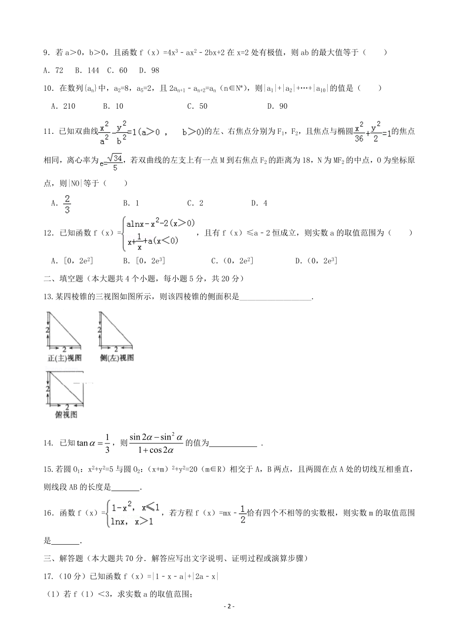 2020届湖北省宜昌市第二中学高三上学期期中考试数学（文）试卷.doc_第2页