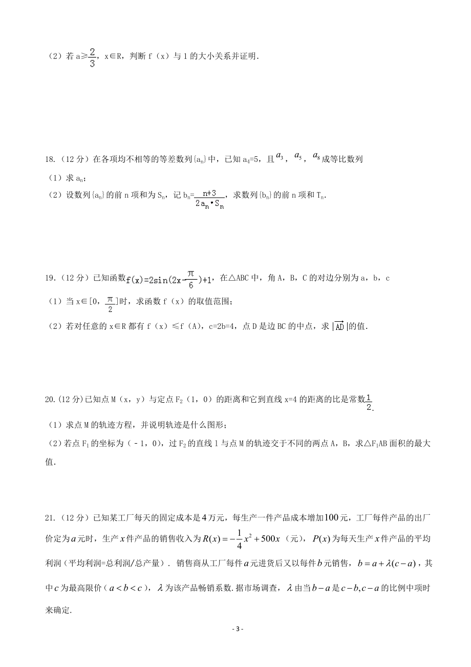 2020届湖北省宜昌市第二中学高三上学期期中考试数学（文）试卷.doc_第3页