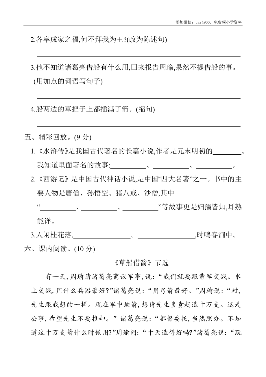 五年级下册 第二单元 单元测试（含答案）（部编版）.docx_第2页