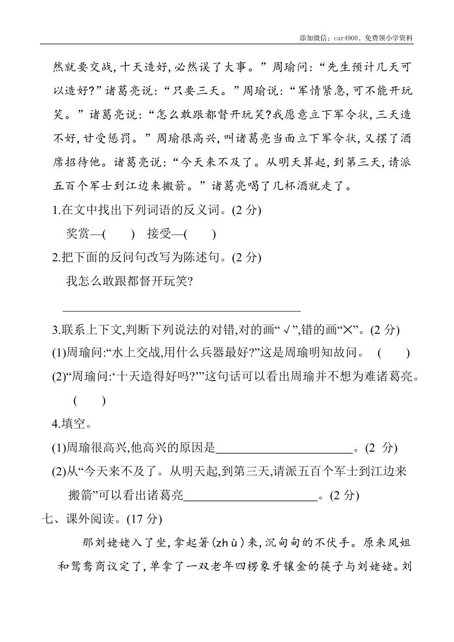 五年级下册 第二单元 单元测试（含答案）（部编版）.docx_第3页