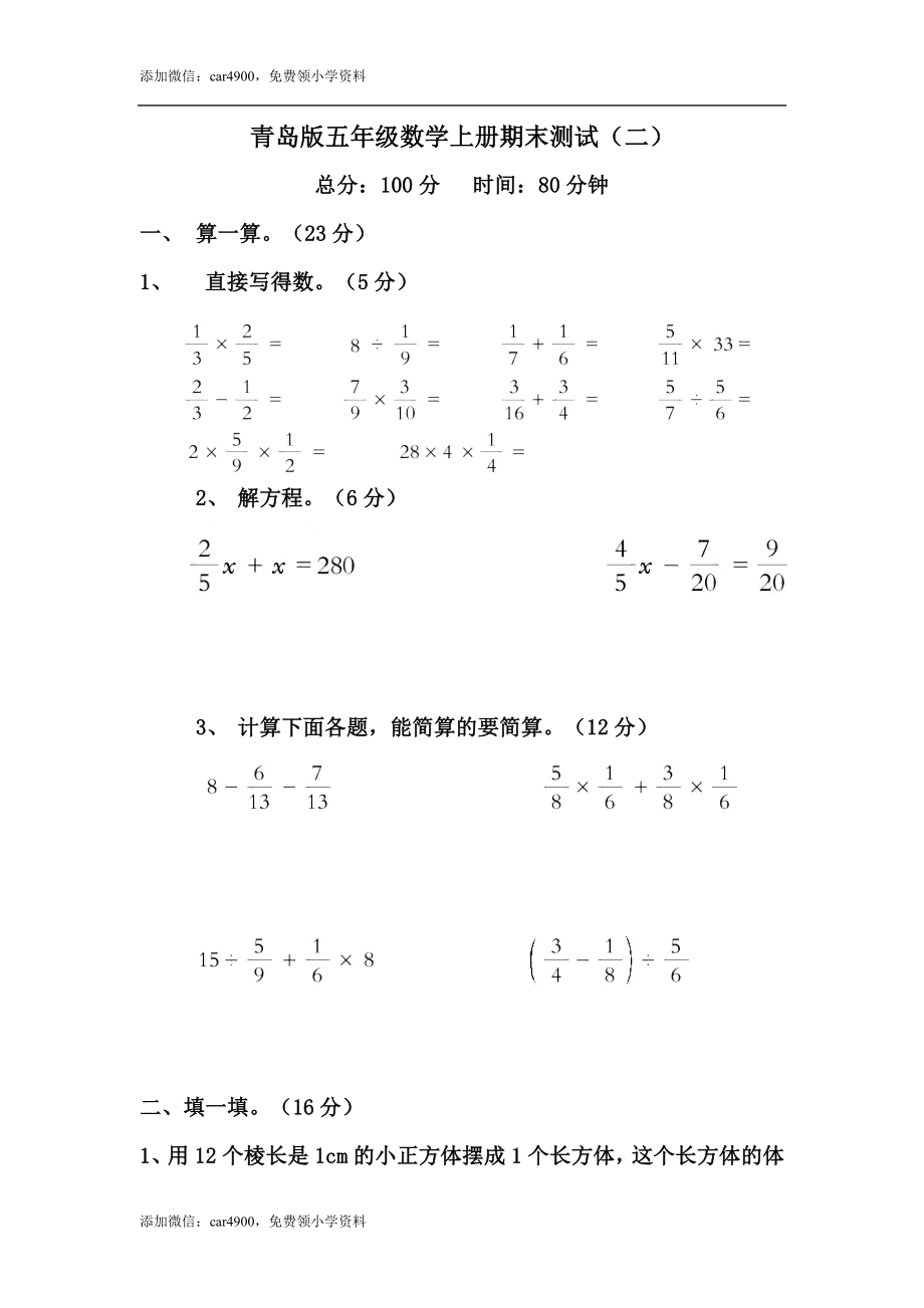 青岛版五年级数学上册期末测试（二）.doc_第1页