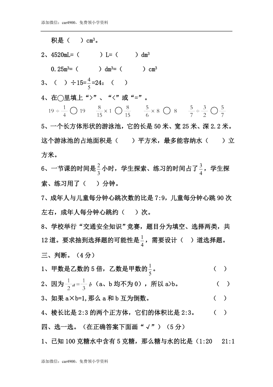 青岛版五年级数学上册期末测试（二）.doc_第2页