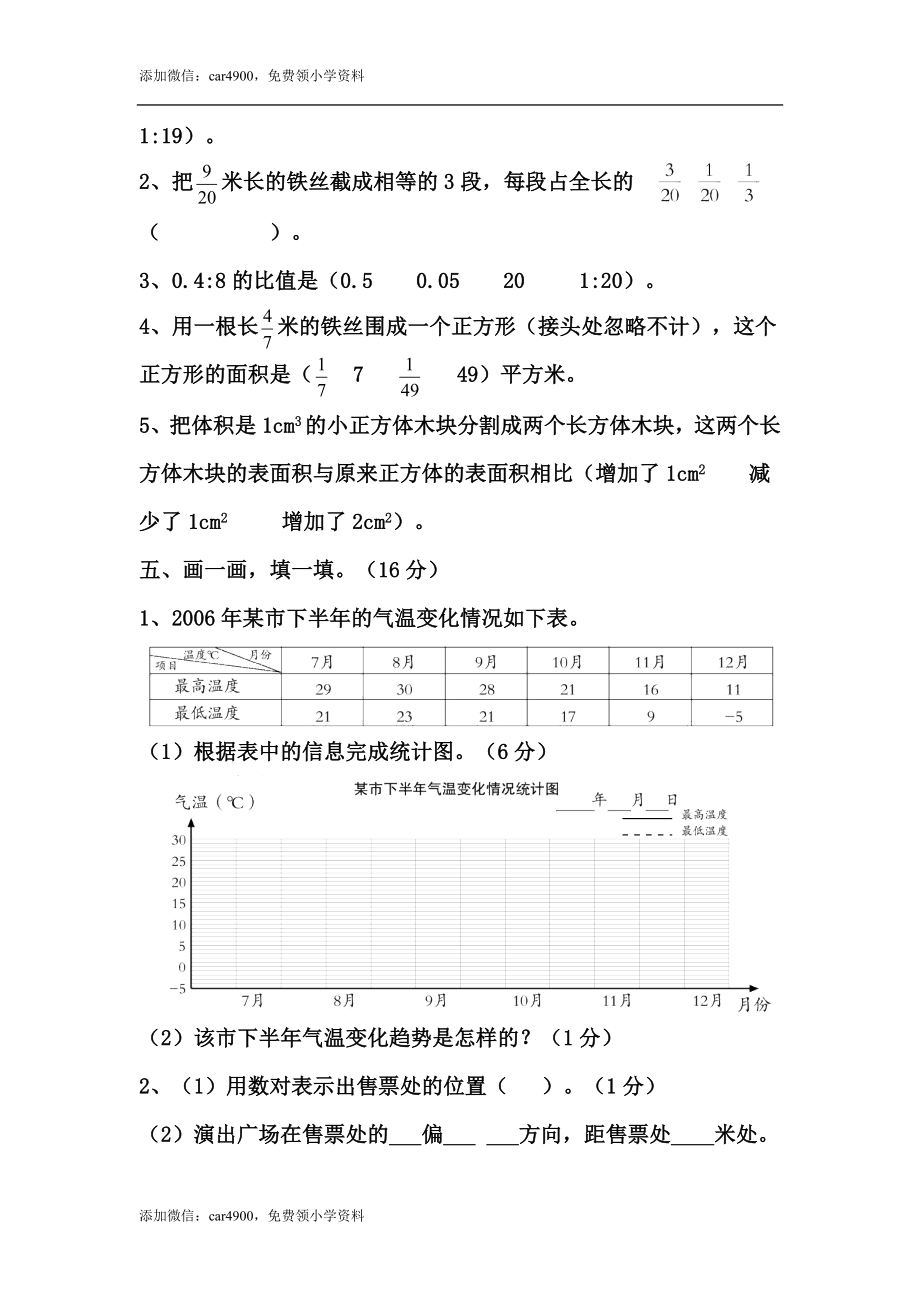 青岛版五年级数学上册期末测试（二）.doc_第3页