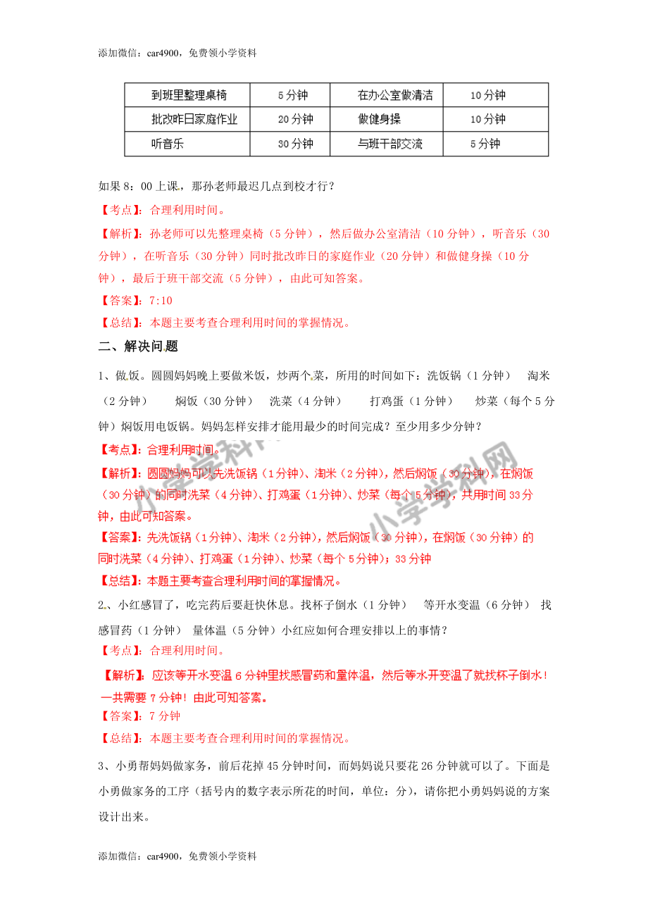 【推荐】数学广角——优化（例1）-同步练习A（网资源）.doc_第2页