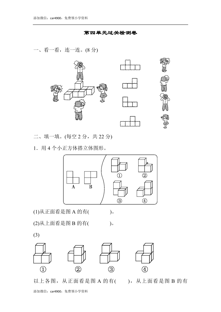 第四单元过关检测卷.docx_第1页