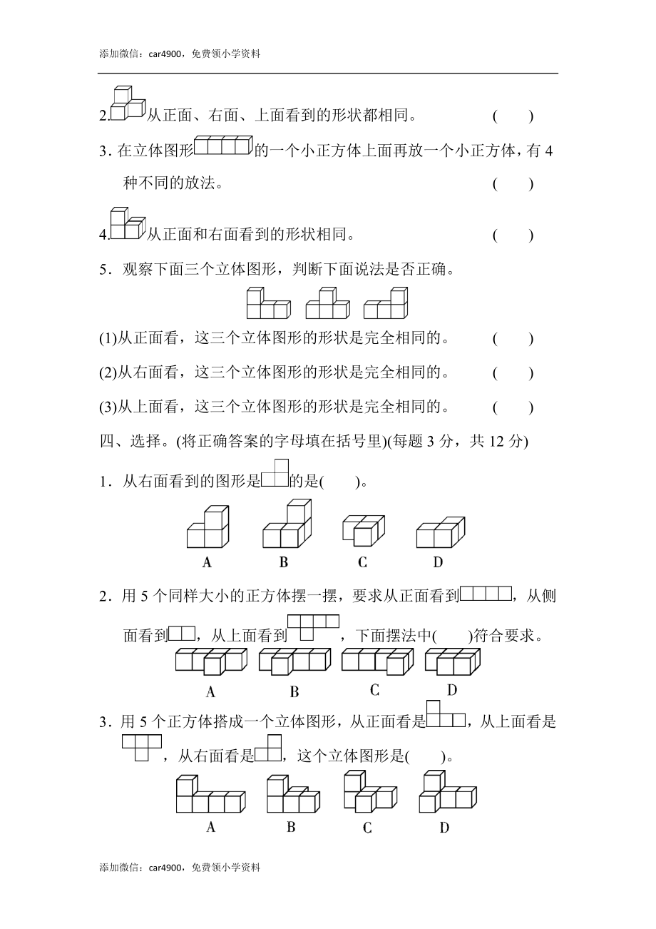 第四单元过关检测卷.docx_第3页