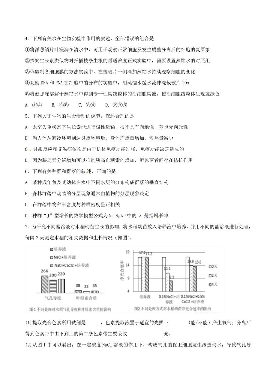 精品解析：【全国百强校】河北省衡水中学2017届高三下学期第二次调研考试生物试题解析（原卷版）.doc_第2页