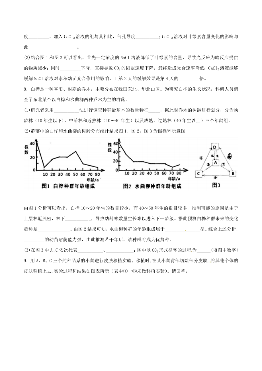 精品解析：【全国百强校】河北省衡水中学2017届高三下学期第二次调研考试生物试题解析（原卷版）.doc_第3页