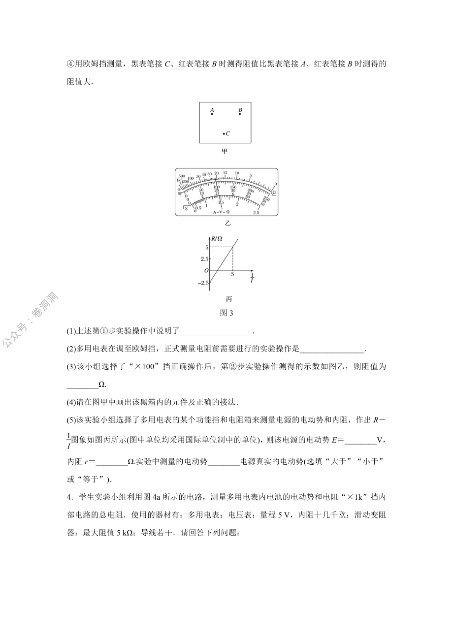 微专题50.pdf_第3页