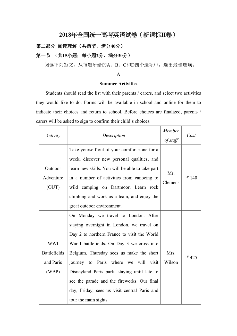 2018年高考英语试卷（新课标ⅱ）（含解析版）.doc_第1页