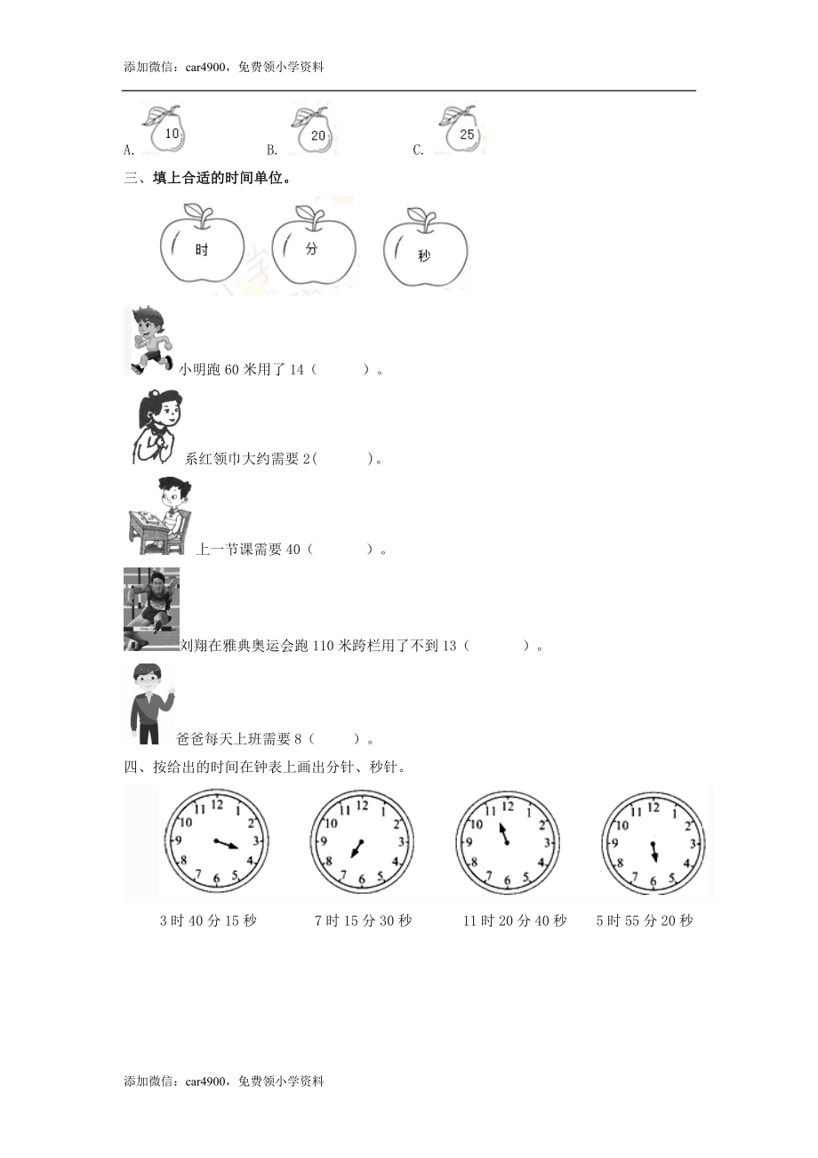 第七单元第4课时认识秒（练习） 冀教版-二年级数学下册 .doc_第2页