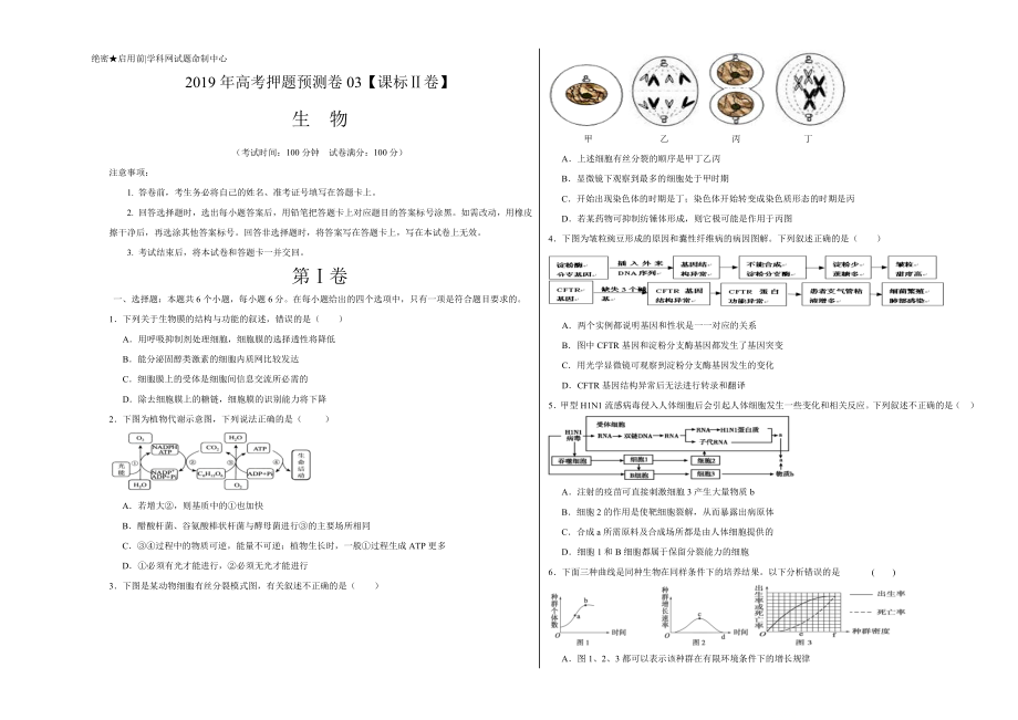 2020年高考押题预测卷03（课标Ⅱ卷）-生物（考试版）.doc_第1页