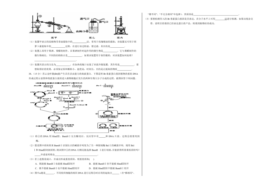 2020年高考押题预测卷03（课标Ⅱ卷）-生物（考试版）.doc_第3页