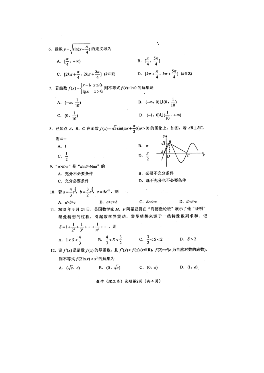 四川省绵阳市2019届高三第一次教学质量诊断考试数学（理）试题.pdf_第2页