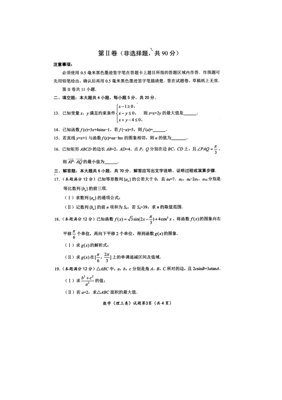 四川省绵阳市2019届高三第一次教学质量诊断考试数学（理）试题.pdf_第3页