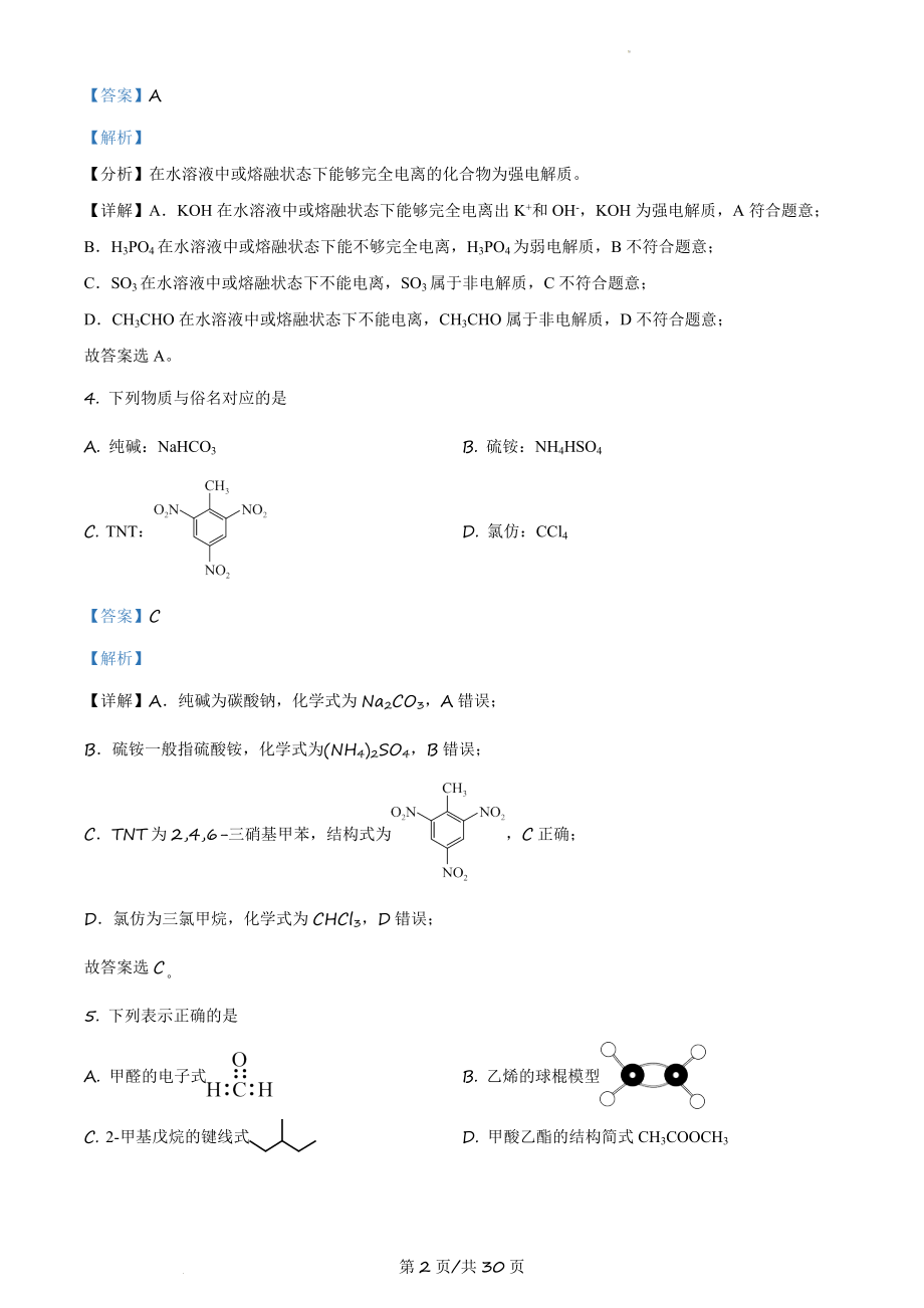 精品解析：2021年1月新高考浙江化学高考真题（解析版）(1).docx_第2页