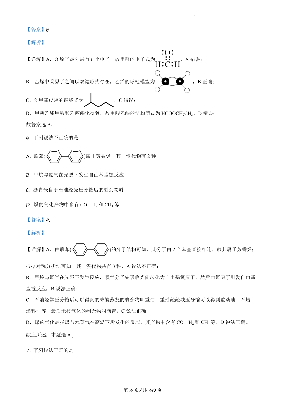 精品解析：2021年1月新高考浙江化学高考真题（解析版）(1).docx_第3页