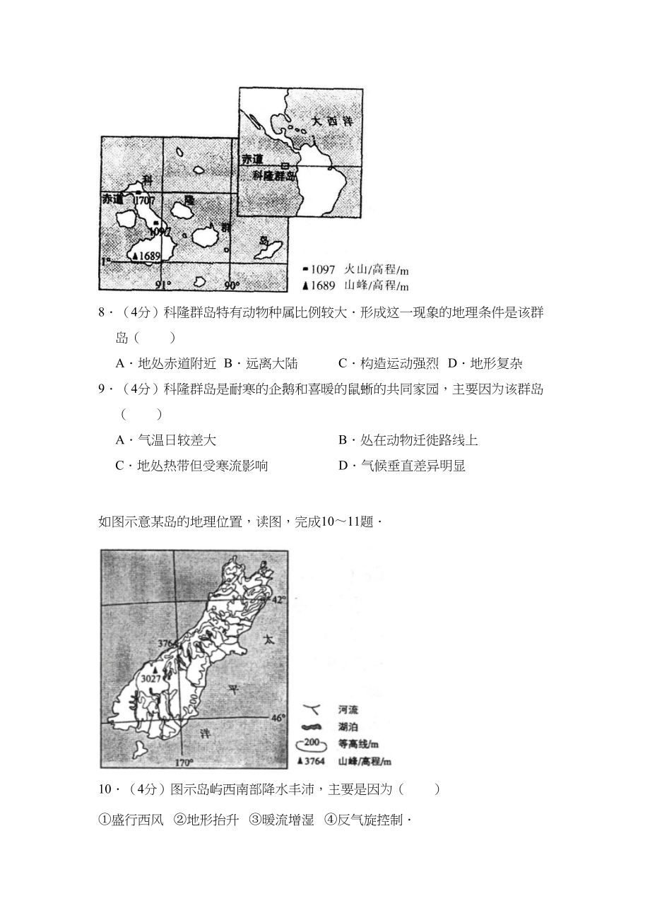 2014年高考地理真题（新课标Ⅱ）（解析版）.doc_第3页