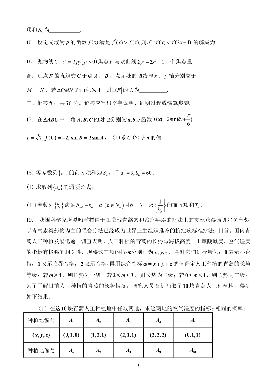 2020届吉林省榆树市第一高级中学高三上学期期末考试数学（理）试卷.doc_第3页