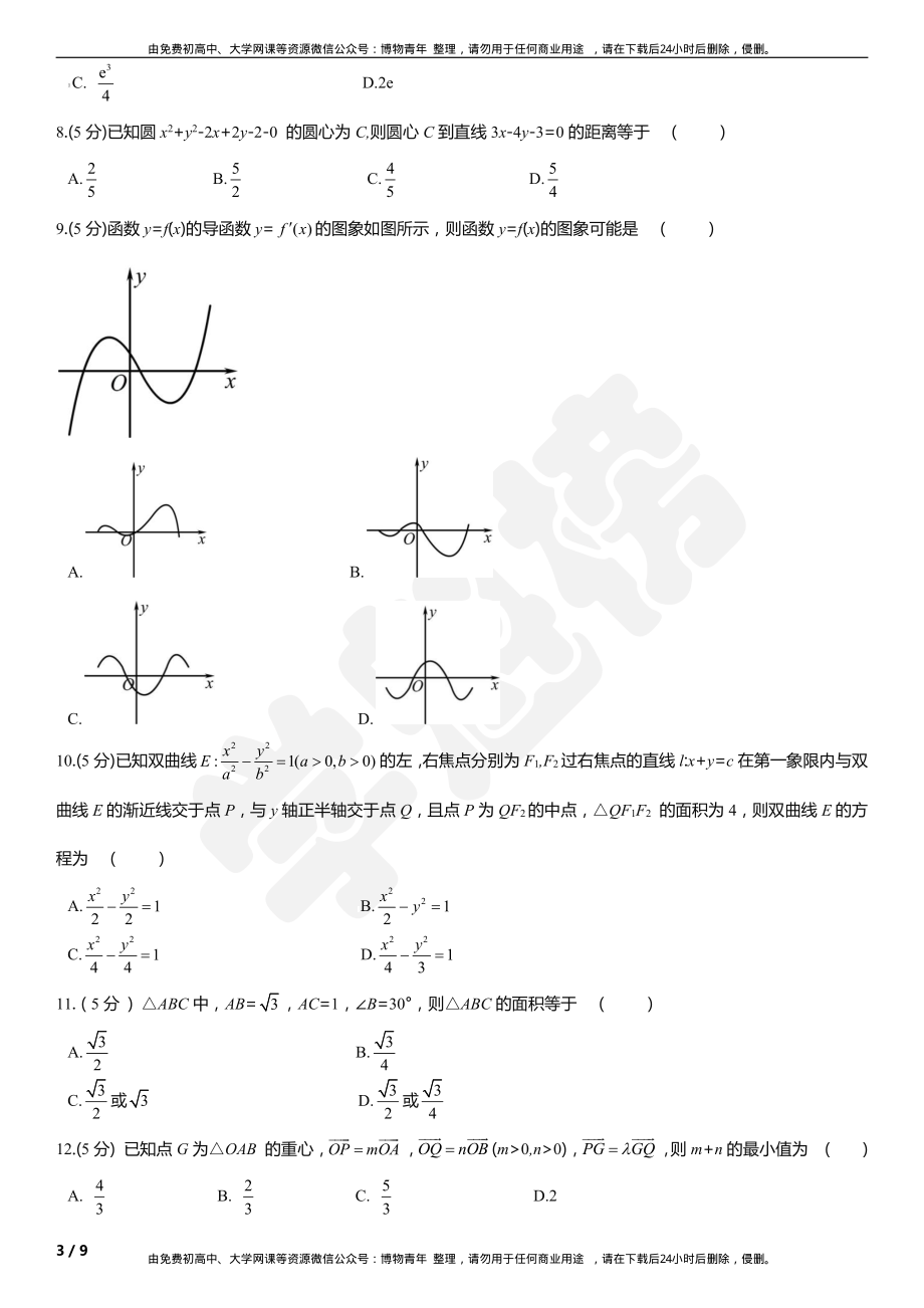 2019高中数学文III模拟试卷（1）.pdf_第3页