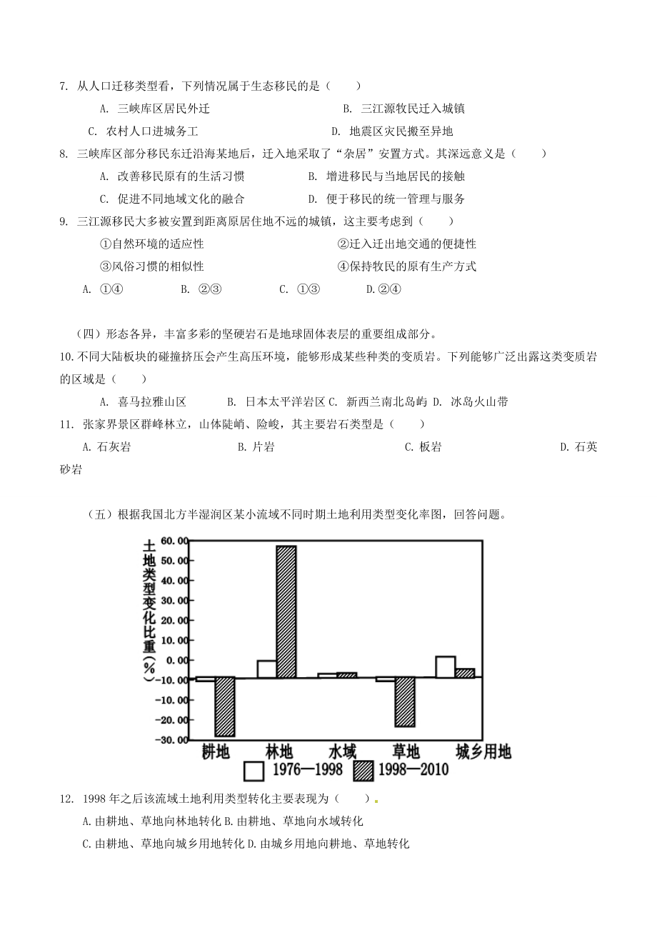 2014年普通高等学校招生全国统一考试（上海卷）地理（原卷版）.doc_第2页