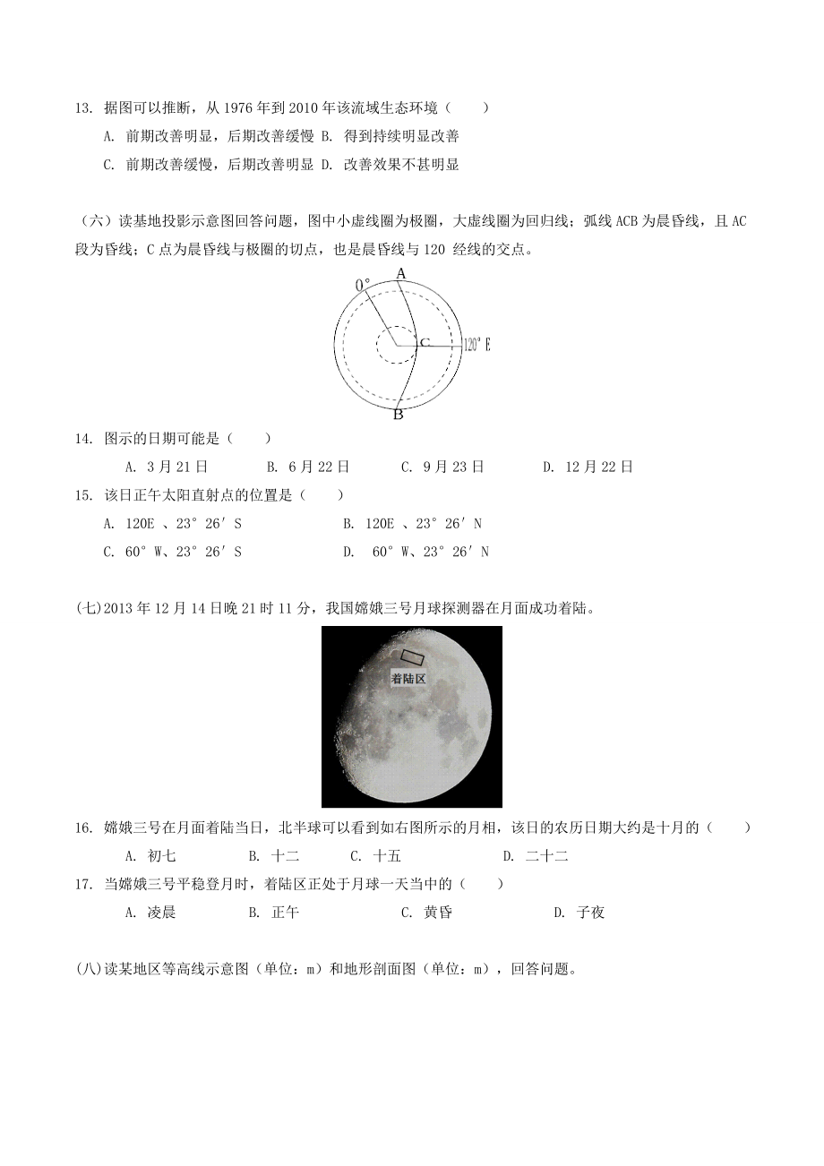 2014年普通高等学校招生全国统一考试（上海卷）地理（原卷版）.doc_第3页